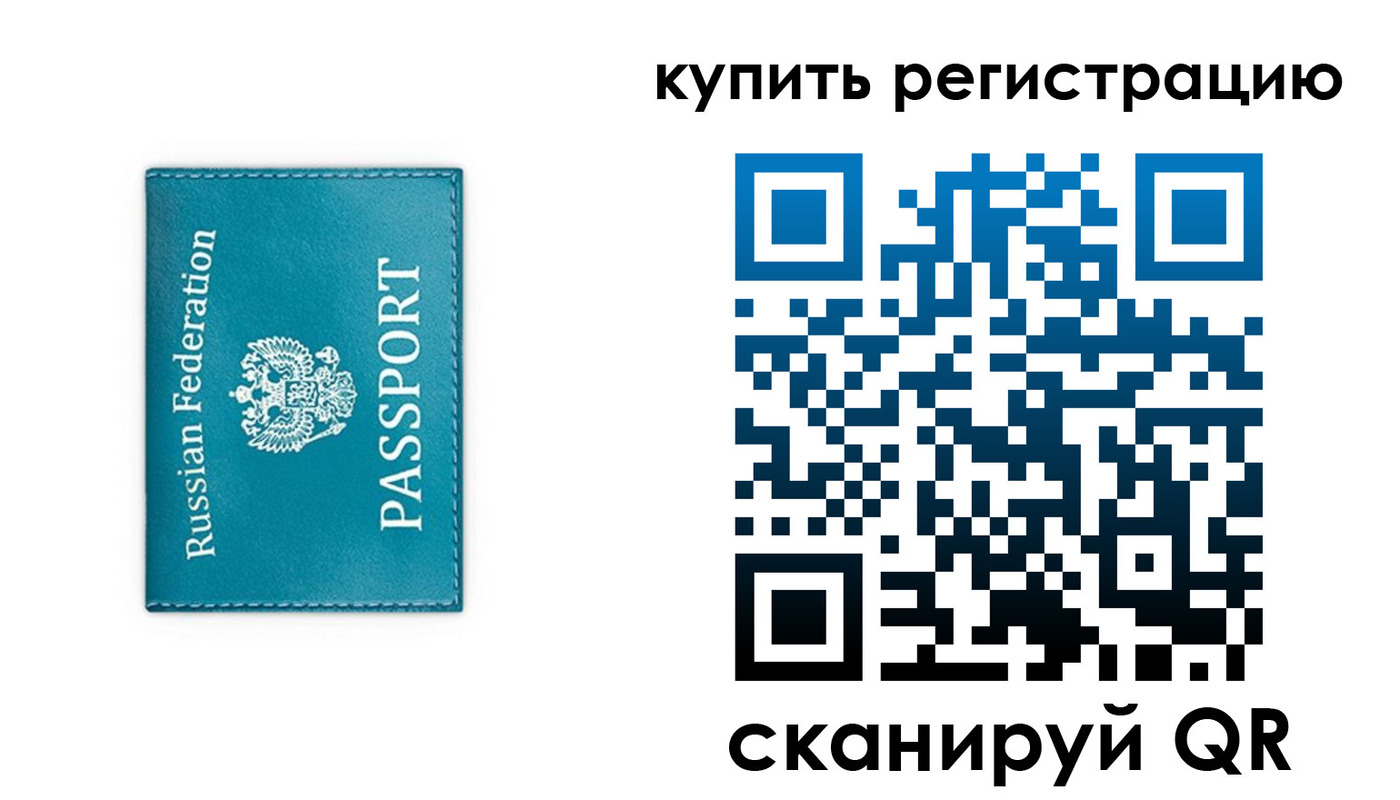 прописка от собственника в Рыбинске