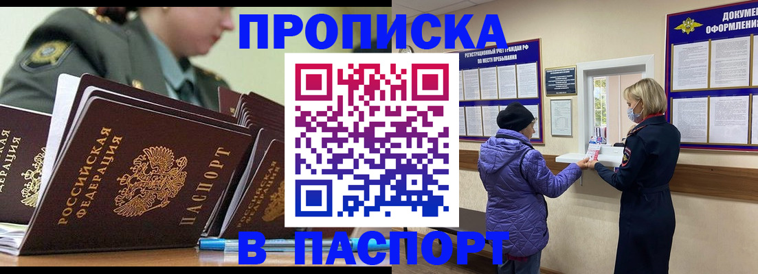 прописка для работы в Рыбинске